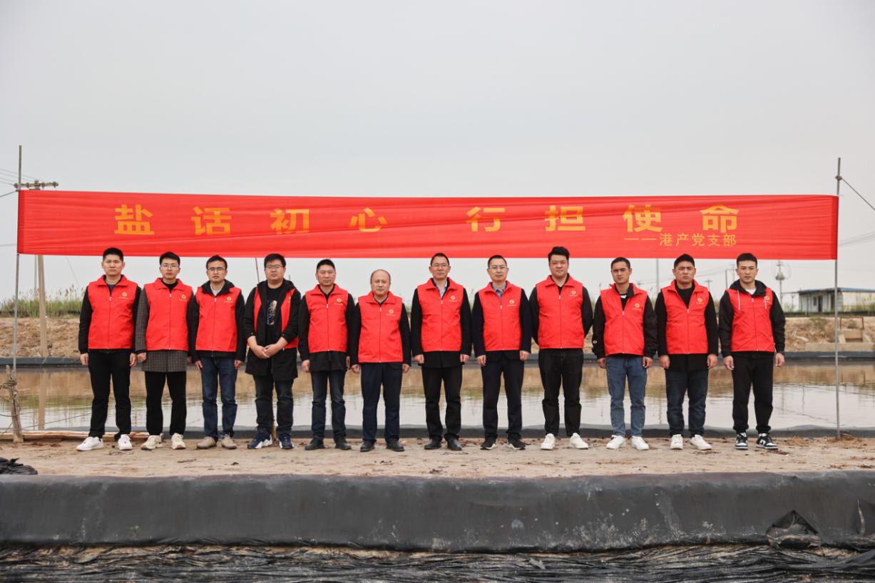 港產(chǎn)黨支部開展&ldquo;鹽話初心 行擔使命&rdquo;1.jpg